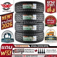 DEESTONE ยางรถยนต์(ล้อขอบ 15,16,17) ราคาต่อชุด 4 เส้น รุ่น POWER CRUZ AT404 (ยางใหม่กริ๊ปปี 2026)+ปร