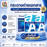 [Immediate Delivery] A4-80 Gram Double A Photocopy Paper (40 100 Sheets)