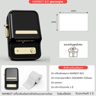 NIIMBOT B21 เครื่องพิมพ์ฉลากแบบความร้อน เชื่อมต่อบลูทูธกับมือถือ | พิมพ์ฉลากเครื่องประดับ ฉลากจัดบ้า