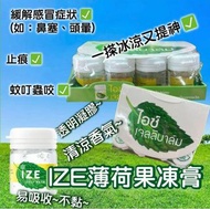 [260413] 泰國IZE 清涼薄荷果凍膏 7g