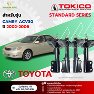 Tokico โช้คอัพแก๊ส Standard รถ Toyota รุ่น CAMRY ACV30 โตโยต้า คัมรี ปี 2002-2006 โตกิโกะ