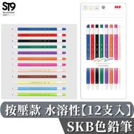 SKB Press Water-Soluble Color Pencils [12 Pieces] Hand-Made Handbook Painting Drawing Children st9pl