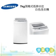 Samsung - WA70M4000 頂揭式 低排水位 7kg 白色洗衣機