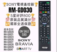 RM-GD030 GD023 Sony TV Remote Control 香港索尼電視專用遙控器