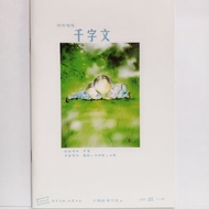 Warm 37.2度杂货店 Warm 372 小朋友朗读 说说唱唱系列 《千字文》双光碟 (2x CD)