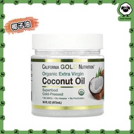 CALIFORNIA GOLD NUTRITION - SuperFood有機天然初榨椰子油（473ml）【平行進口】