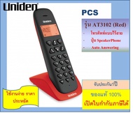 Panasonic / Uniden เครื่องโทรศัพท์ไร้สาย TG3711 TG6861/ AT3102 โทรศัพท์ไร้สาย   รับ-ส่งได้ไกลมาก โทร