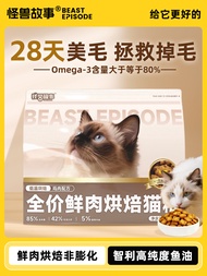 BEAST EPISODE | Grooming and Coat Enhancing Cat Food 10 Kg