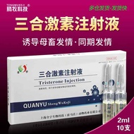 Sanhe Hormone Injection Veterinary Estrus Promoting Veterinary Drug Estrus Sow Cattle and Sheep Indu