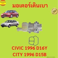 Idle Motor Honda Civic City Engine D15B D16Y8 Control Valve
