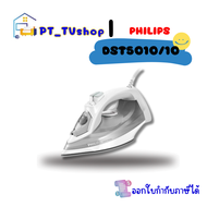 เตารีดไอน้ำ PHILIPS รุ่น DST5010/10 320 มล.