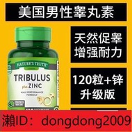下單備註電話加瀨免運 美國超強補睪丸補充荷爾蒙持久雄性激素睪酮健身鋅刺蒺藜增肌