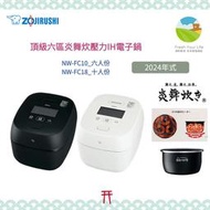 ~清新樂活~日本直送附中文說明Zojirushi象印NW-FC18新款頂級十人份3D炎舞炊壓力IH電子鍋FB18後繼