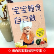 Look for Genuine Baby Complementary Food Making Yourself Baby Complementary Food Making with Me Book