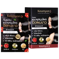 (10ซอง/กล่อง) Keumyon Natural Hair Color Shampoo กึมยอน แชมพูสมุนไพร แชมพูปิดผมขาว
