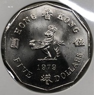 4b.15香港伍圓 1979年  [十角五元]【4b.15全新UNC靚品--超強原廠車輪轉光】【英女王 伊利沙伯二世】 香港舊版錢幣・硬幣 $350 (4b.15)