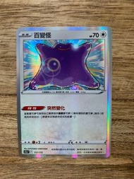PTCG S12a 天地萬物VSTAR 117/172 百變怪 R