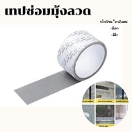(3 Rolls) Wire Repair Tape Width 5 Cm.*Length 2 Meters 2 Colors To Choose From Gray Black