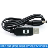 USB Booster Cable Power Charging Treasure 5V Booster 9V12V Module Wireless Router Cat Switch Power S