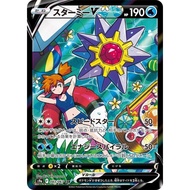 Starmie V / Starmie V 【CSR】 {S9a} [S9a] Pokemon Card Game Single Card / 33707