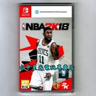 缺貨【NS原版片】☆ 任天堂 Switch NBA 2K18 ☆中文版全新品【台中星光電玩】