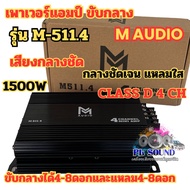 เพาเวอร์แอมป์ ขับกลาง TS-800.4D FINAL แอมป์คลาสดี 4CH. กำลังขับ5000วัตต์ กลางเด่น แหลมใส ฟังเพราะๆ ข