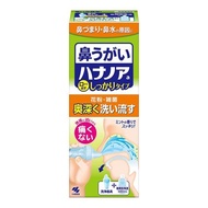 小林製藥洗鼻劑 a (洗鼻器 + 500mL洗鼻鹽液)　鼻進口出型