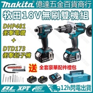 【東傑批發行】【新店促銷】牧田 DTD173起子機 DDF481電鑽 makita 雙機組  18v無刷衝擊起子機 電動