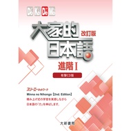 Everyone's Japanese Language: Advanced I Revised Edition Audio C D Version (4 Pieces Package, Withou