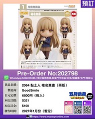 [預訂]~GOODSMILE  2064 黏土人 椎名真晝（再販） (202798)[4570232585256]只須先付訂金 貨到才須付餘下金額 (預計2027年1月到貨)