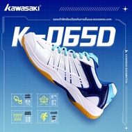 Kawasaki | รองเท้าแบดมินตัน Kawasaki รุ่น K-065D – ระบายอากาศดี น้ำหนักเบา กันลื่น ใส่ได้ทั้งชายหญิง