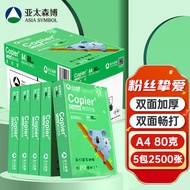 百旺亚太森博 拷贝可乐（绿考拉）80g A4复印纸 打印纸 500张/包 5包/箱（2500张）