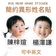 [Issue Invoices] Customized Stickers Name Big Head Waterproof Photo Kindergarten Children Special Mu