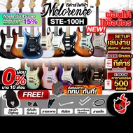 กีต้าร์ไฟฟ้า Mclorence STE100, STE100H - Electric Guitar Mclorence STE100, STE100H [ฟรีของแถมครบชุด]