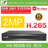 Hi-View เครื่องบันทึกกล้องวงจรปิด 8CH 5 ระบบ รองรับสูงสุด 2MP รุ่น HA-98508-V3 BY N.T Computer