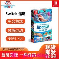 現貨現貨任天堂Switch游戲 NS Nintendo Switch 運動 Sports 體感中文