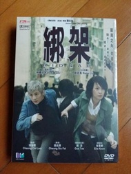 (全新未拆): 綁架 林嘉欣/劉若英/張智霖/張兆輝/郭濤/羅志良/張志光 唐文康/岳曉湄/韋啟良 -得利影視- 3區 DVD 全新未拆 連紙套