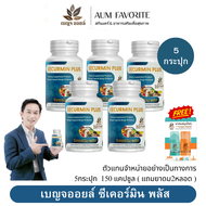 เบญจออยล์ ซีเคอร์มิน พลัส BENJA OIL SECURMIN PLUS น้ำมันสกัดเย็น12ชนิด ( 5กระปุก แถมยาดม2 )