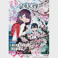 GANGAN JOKER 4月號/2024