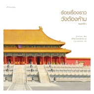 Naiin Book: Hundred Forbidden City Stories (Paperback) 6