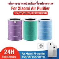 【มี RFID】Air Purifier Filters (Global Version) ไส้กรองเครื่องฟอกอากาศ HEPA ไส้กรองอากาศรุ่น 1/2/2S/2H/2C/3H/3C/pro แผ่นกรองเครื่องฟอกอากาศxiaomi Mi HEPA Filter แผ่นกรองอากาศ hepa+carbon กันฝุ่น PM2.5