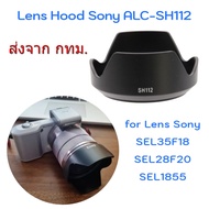 Sony ALC-SH112 Lens Hood for E 18-55mm F3.5-5.6 OSS 35mm F1.8 FE 28mm F2