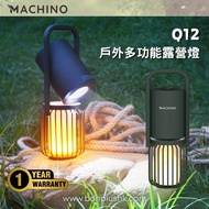 MACHINO Q12 多功能露營燈｜露營燈｜香港行貨｜一年保養