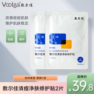 敷尔佳【成毅同款】敷尔佳清痘净肤修护贴 补水面贴膜 保湿 维稳修护 2片体验装