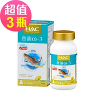 永信HAC - 魚油ω-3軟膠囊x3瓶(60粒/瓶)-粒小易食無魚腥味