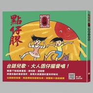 Dot Glue.taiwanese Traditional Nursery Rhyme Collection (With QR Code)/Xinyi Fund Publishing House e
