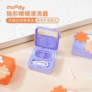 MOODY美瞳隐形眼镜清洗器一体式电动美瞳盒自动清洗机便捷可拼图Integrated electric contact lens cleaner and automatic cleaning mach