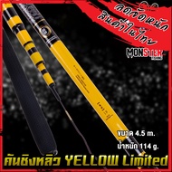 คันเบ็ด คันเบ็ดตกปลา คันชิงหลิว YELLOW Limited คาร์บอนเหนียวมาก ( YELLOW/BLACK )