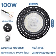 โคมไฟไฮเบย์led 100W 150W 200W ไฟโรงงานUFO 220V แสงขาว โคมไฟ High Bay ไฟLED กันน้ำIP66 สว่างมาก