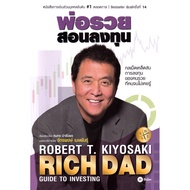 (Arnplern) : Rich Dad's Guide to Investing